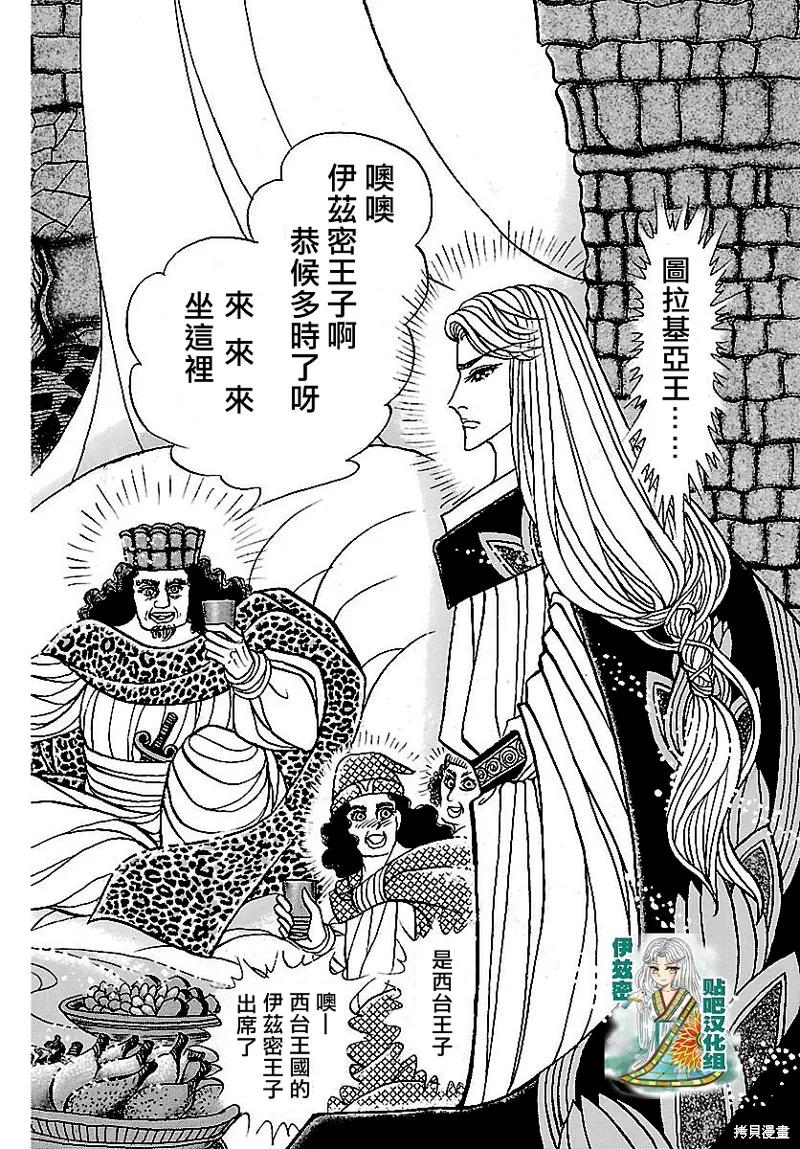 尼罗河女儿 2018年2月号 第14页