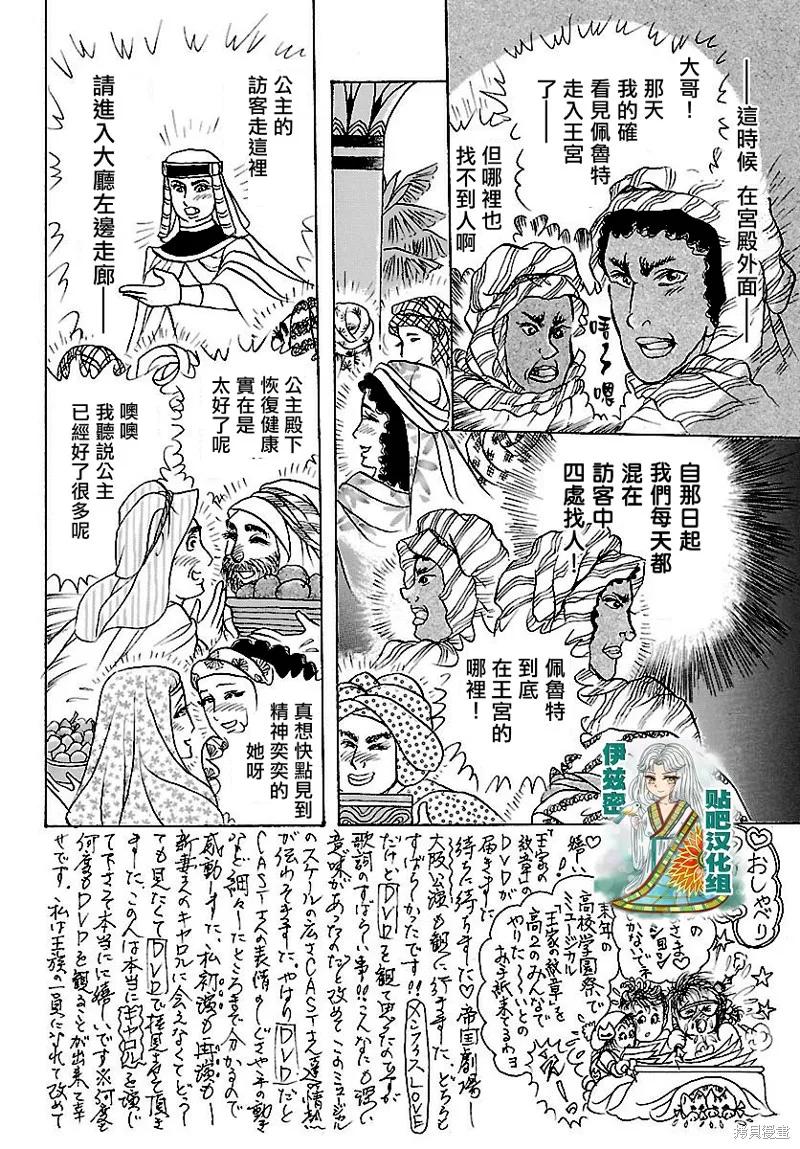 尼罗河女儿 2018年2月号 第26页