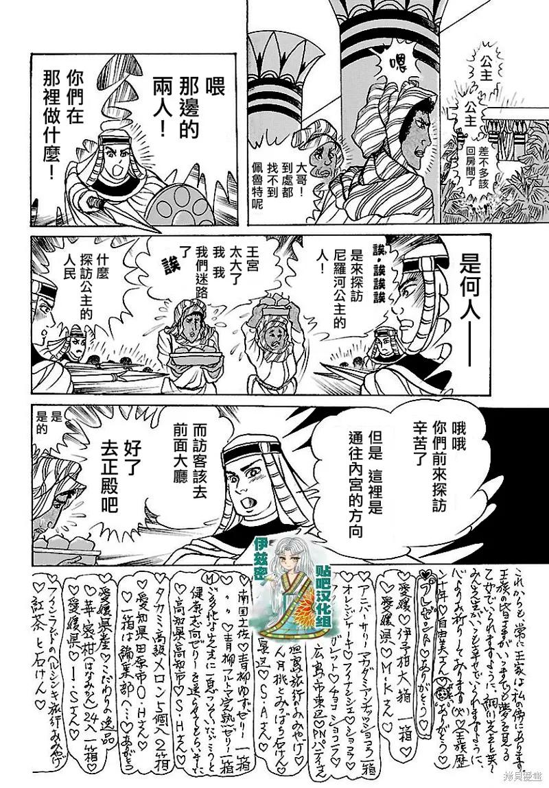 尼罗河女儿 2018年2月号 第28页