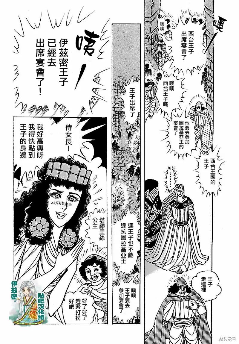 尼罗河女儿 2018年2月号 第12页