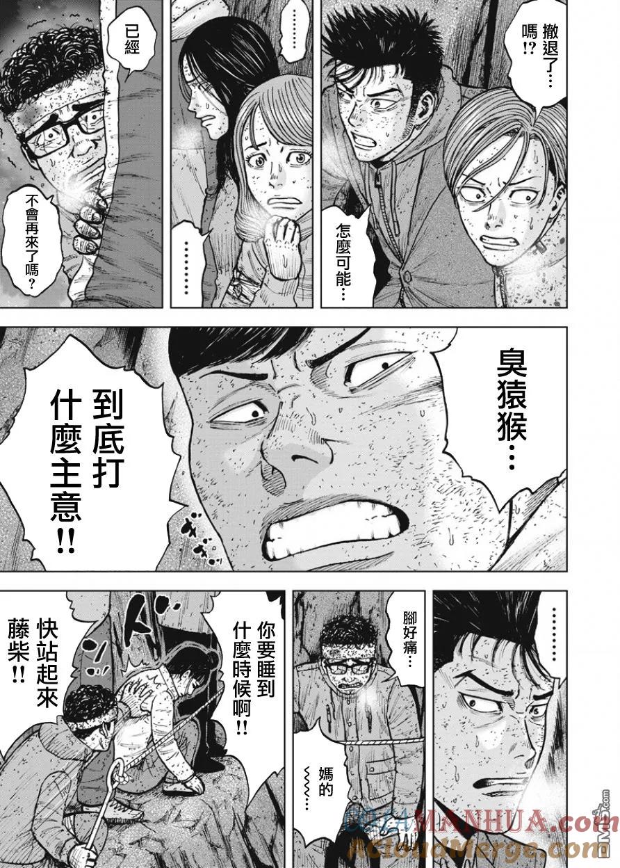 《Monkey Peak》第80话 八木（2） 第19页