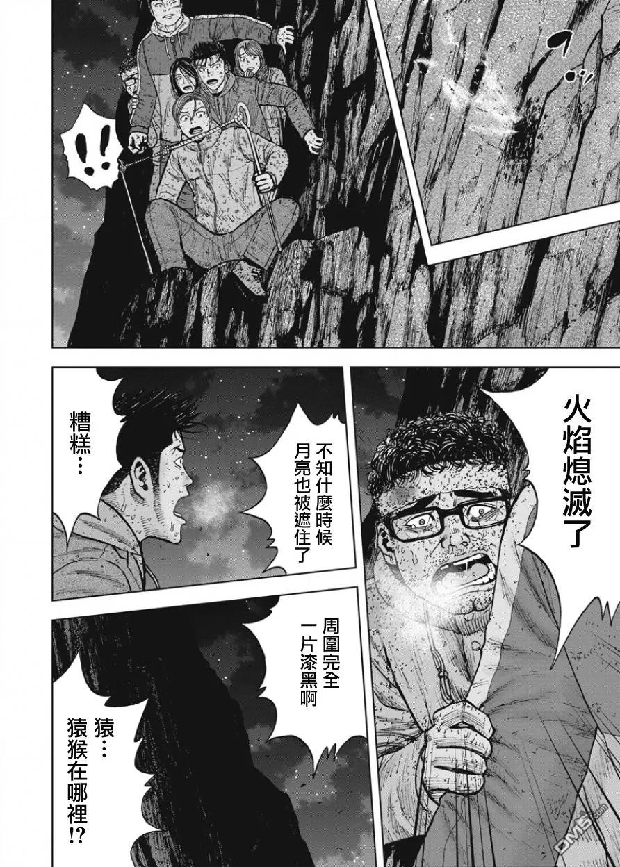 《Monkey Peak》第80话 八木（2） 第14页
