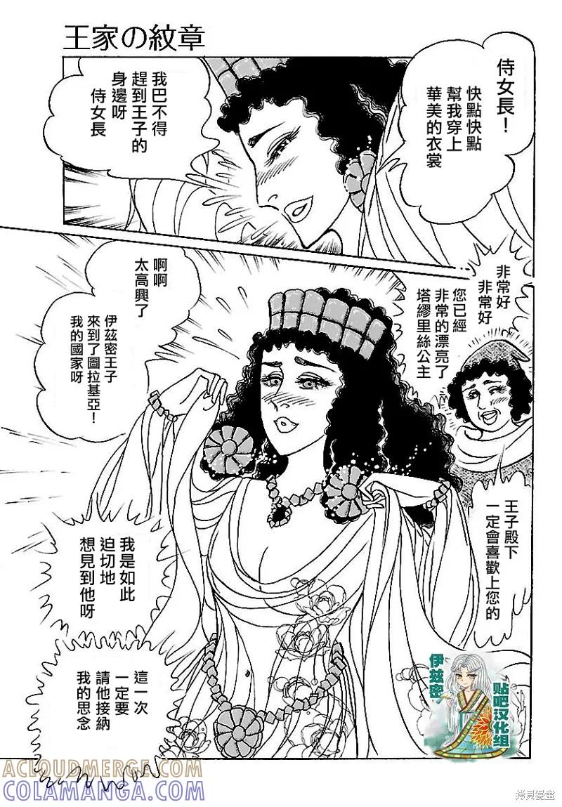 尼罗河女儿 2018年2月号 第13页