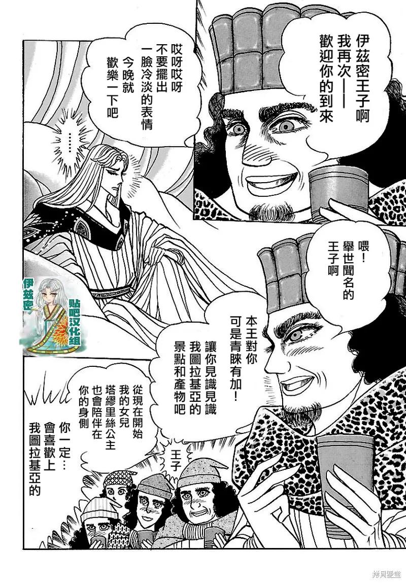 尼罗河女儿 2018年2月号 第16页