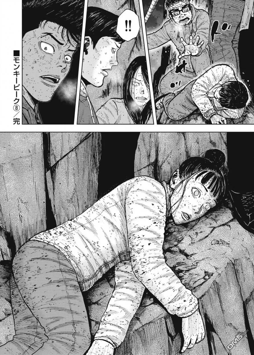 《Monkey Peak》第80话 八木（2） 第20页