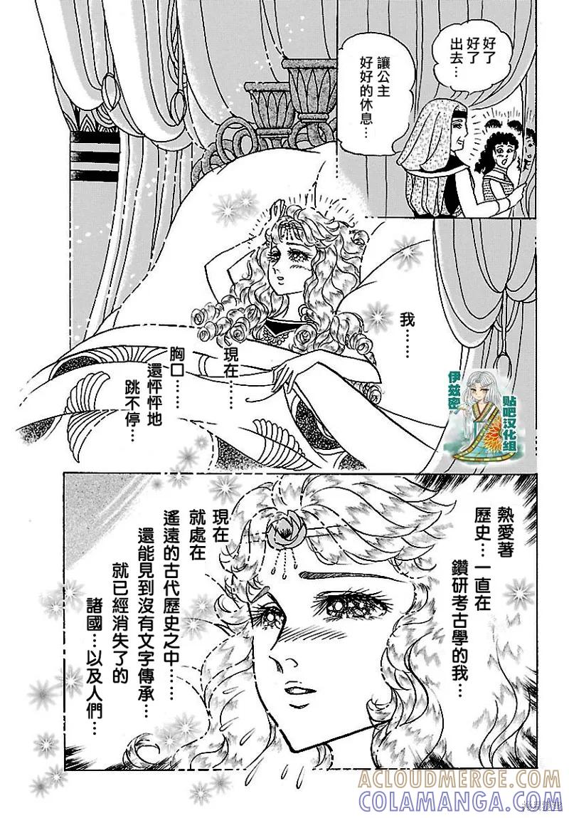 尼罗河女儿 2018年2月号 第5页