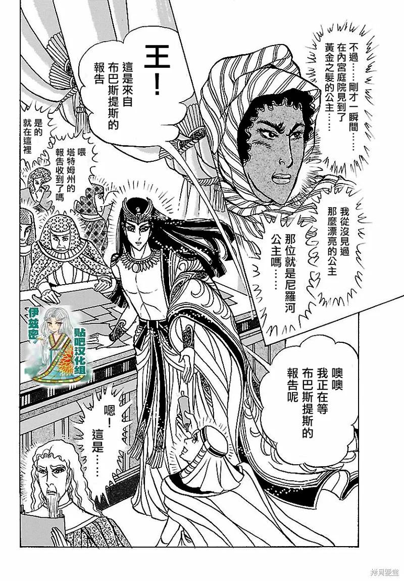 尼罗河女儿 2018年2月号 第30页