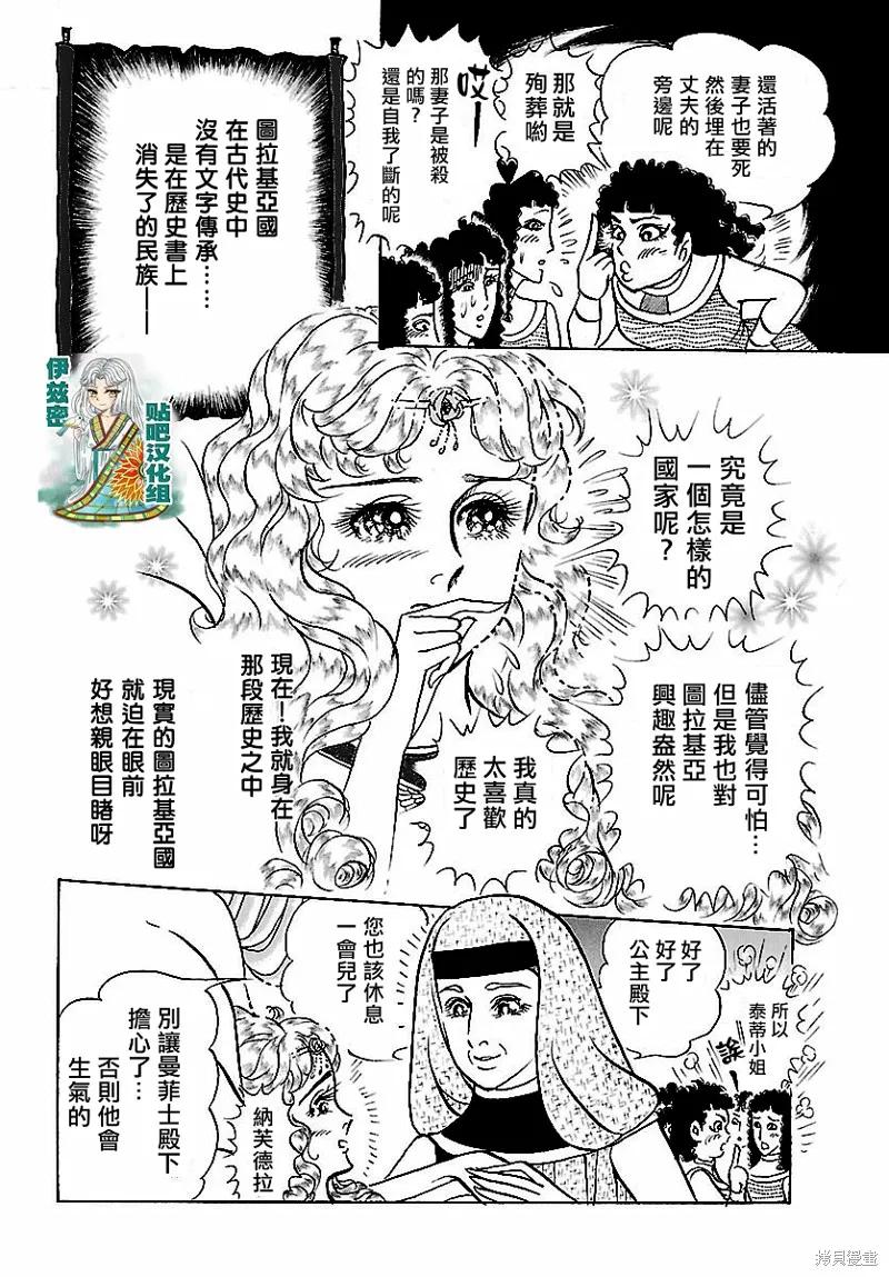 尼罗河女儿 2018年2月号 第4页