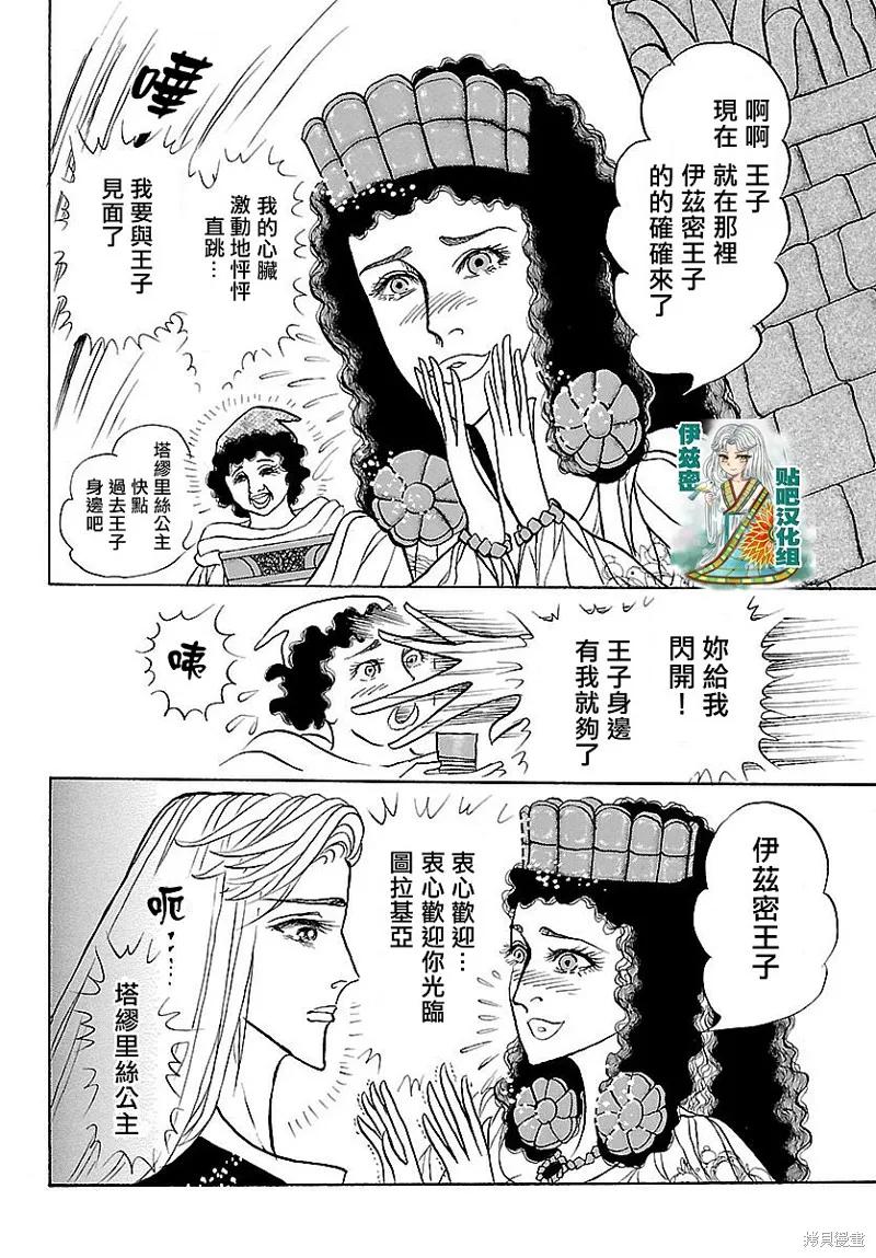 尼罗河女儿 2018年2月号 第18页