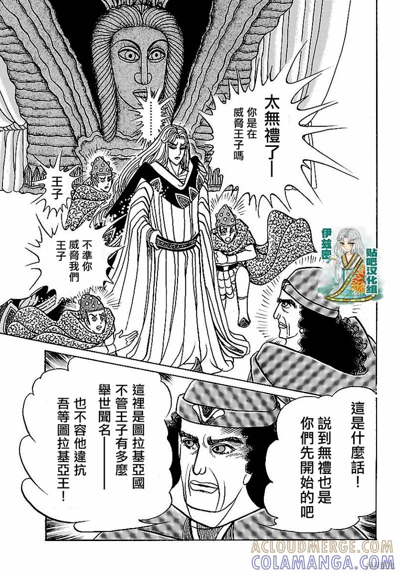 尼罗河女儿 2018年2月号 第9页