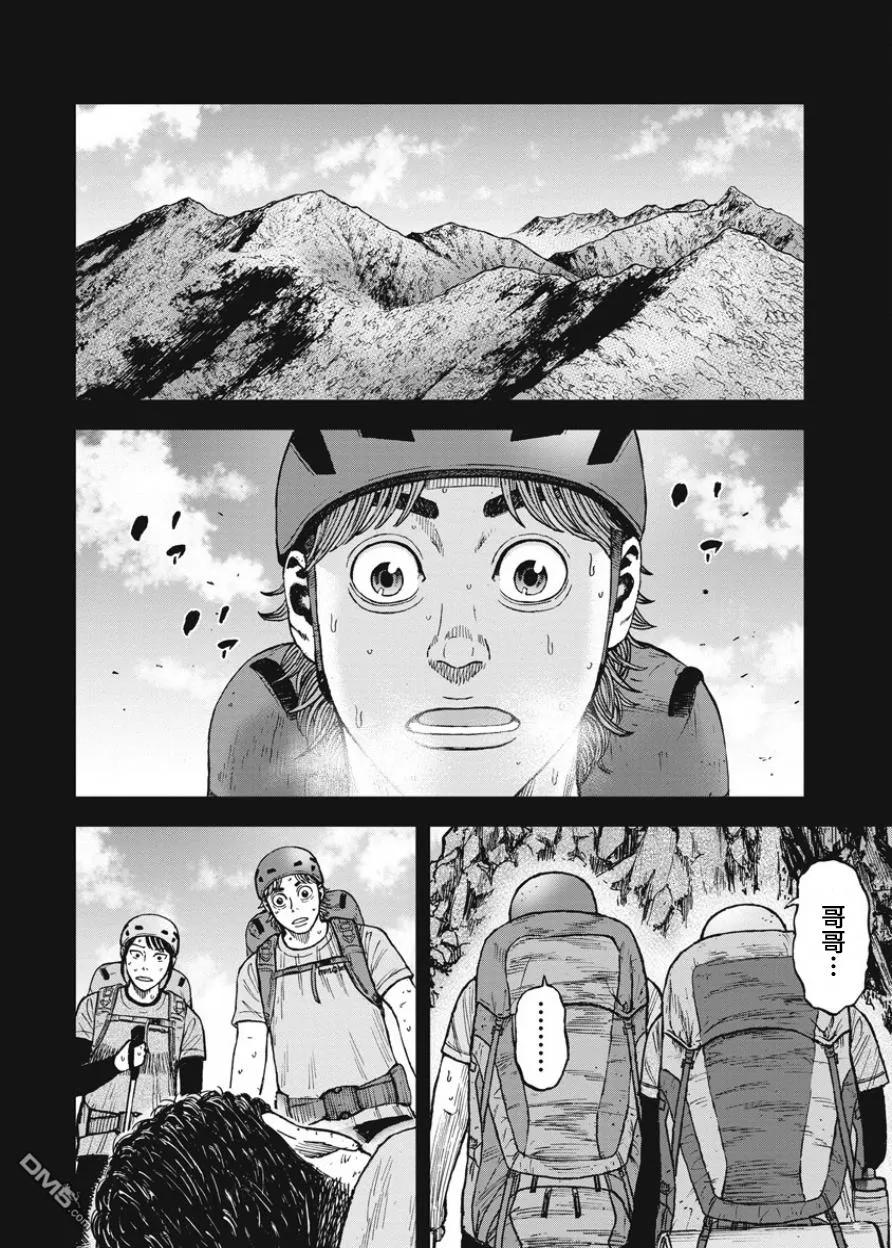 《Monkey Peak》第80话 八木（2） 第2页