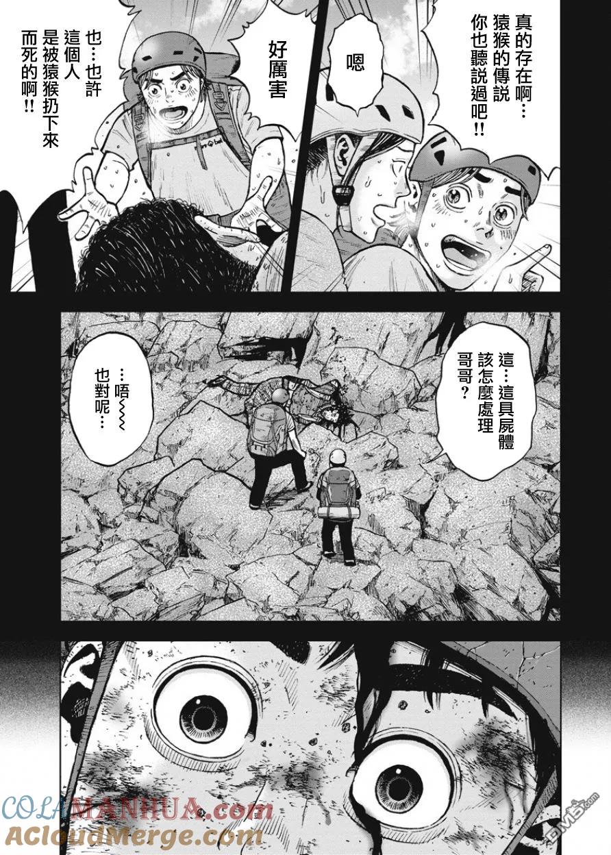 《Monkey Peak》第80话 八木（2） 第5页