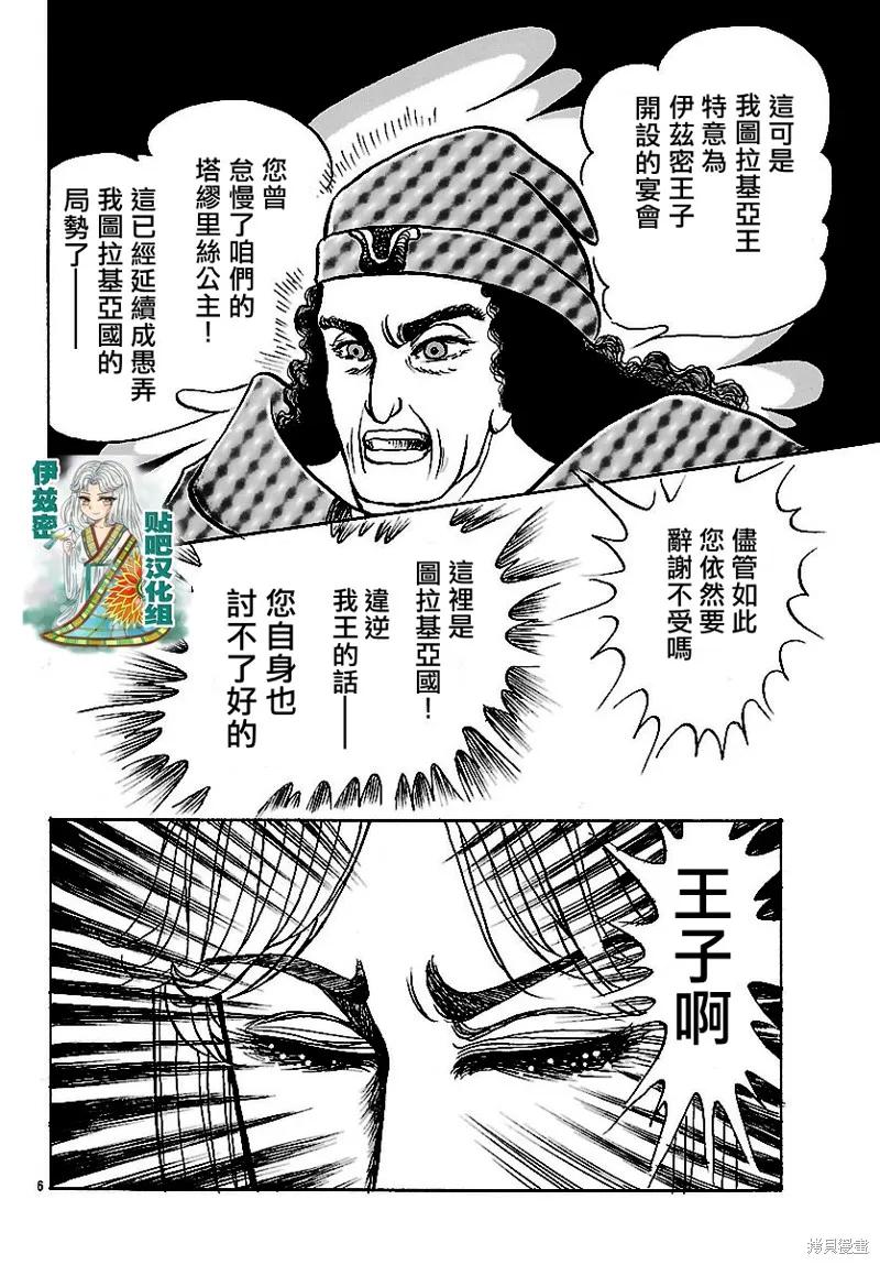 尼罗河女儿 2018年2月号 第8页