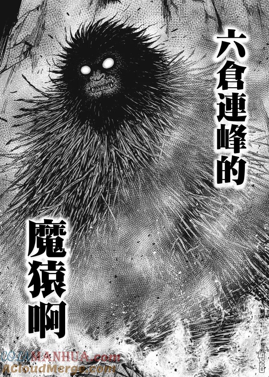 《Monkey Peak》第80话 八木（2） 第7页