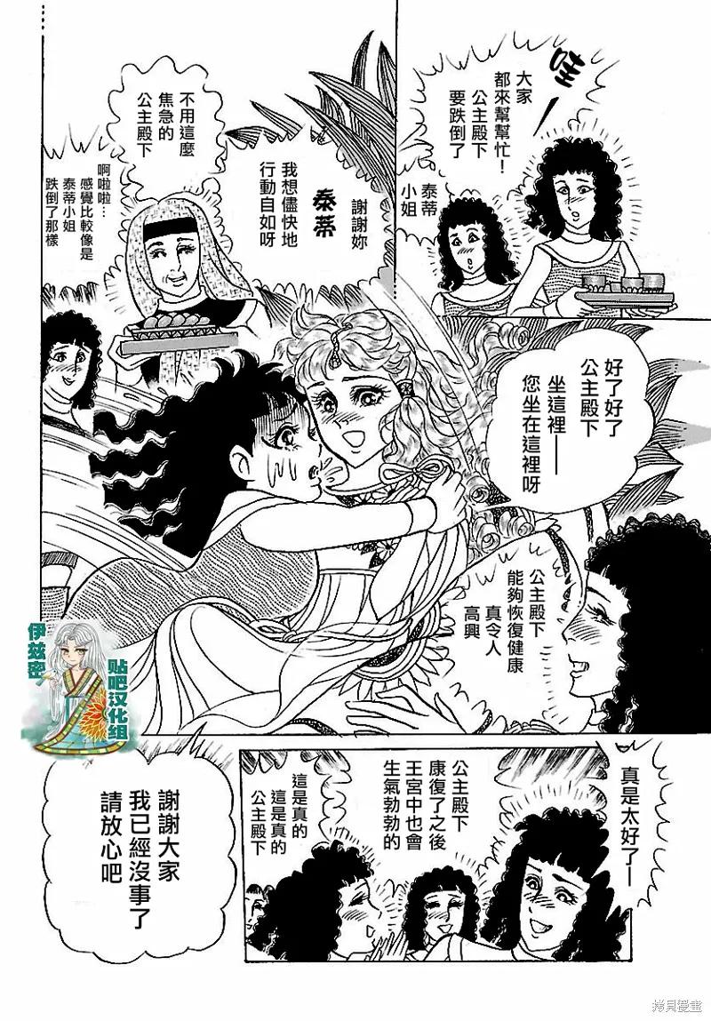 尼罗河女儿 2018年2月号 第24页