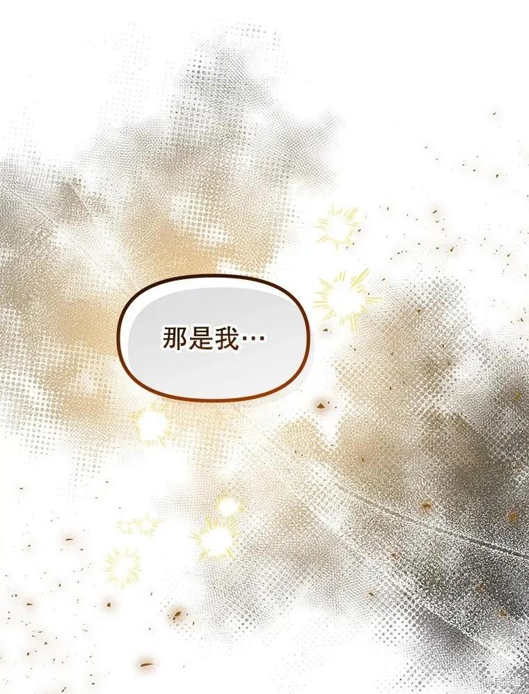 《王女在装疯卖傻》第80话 第19页