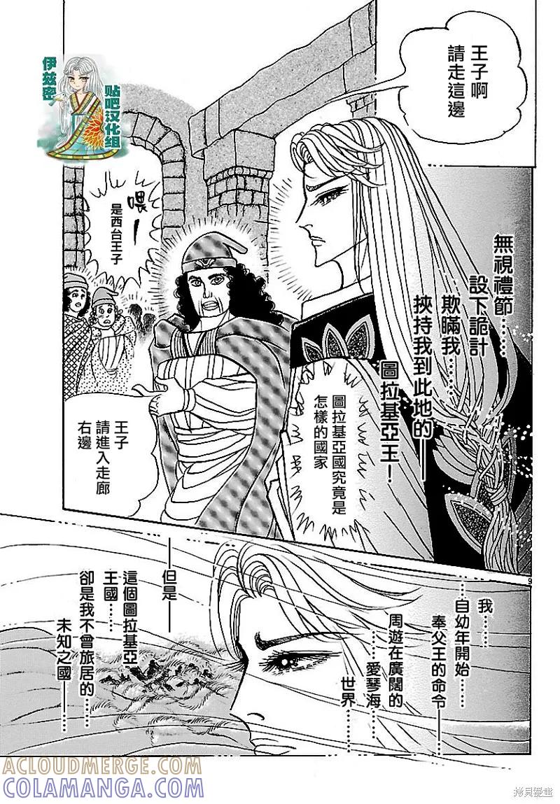 尼罗河女儿 2018年2月号 第11页