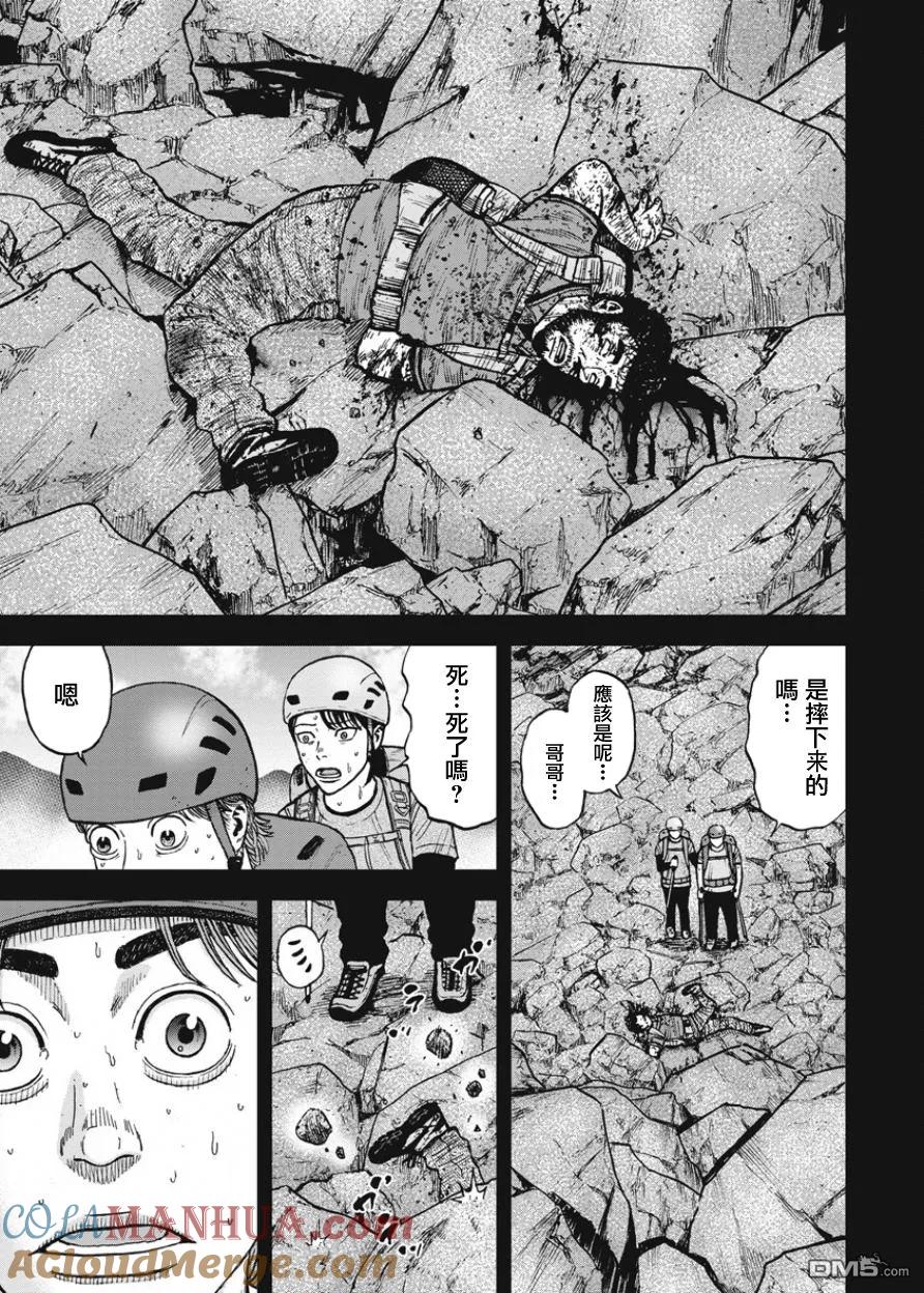 《Monkey Peak》第80话 八木（2） 第3页