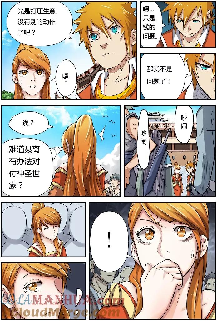 妖神记 第79话 校场上的相遇 第5页