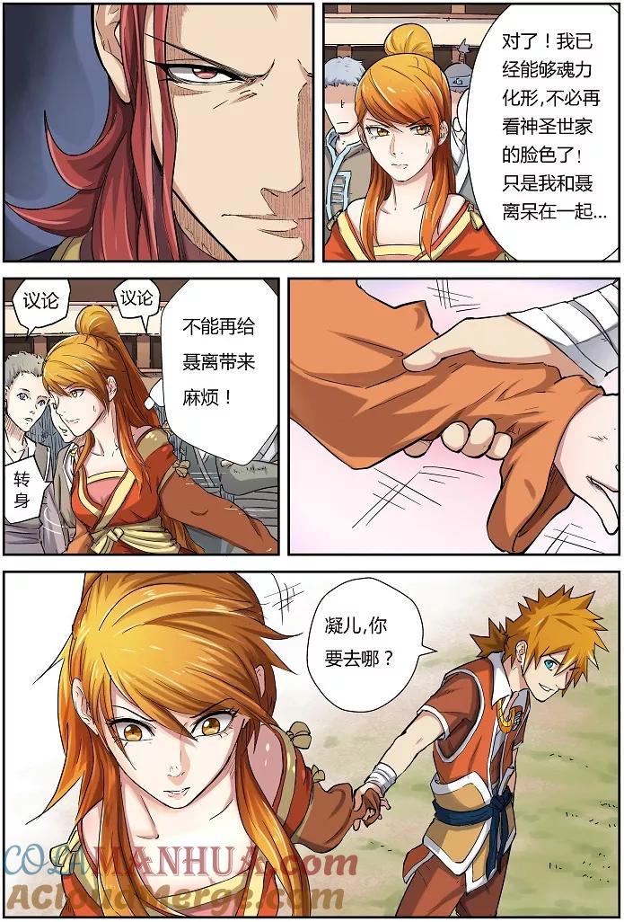 妖神记 第79话 校场上的相遇 第7页