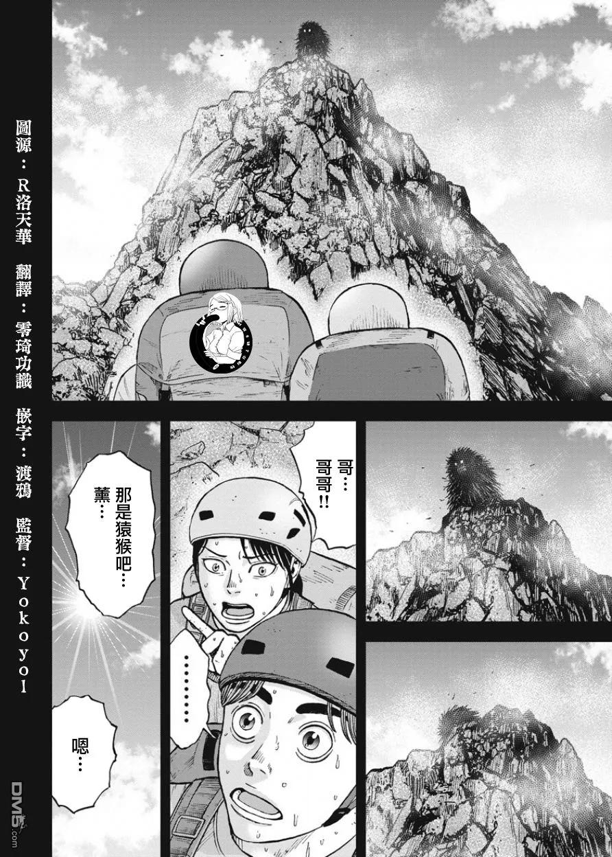 《Monkey Peak》第80话 八木（2） 第4页