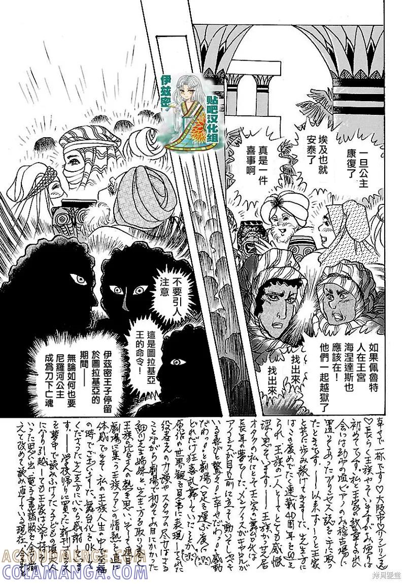 尼罗河女儿 2018年2月号 第27页