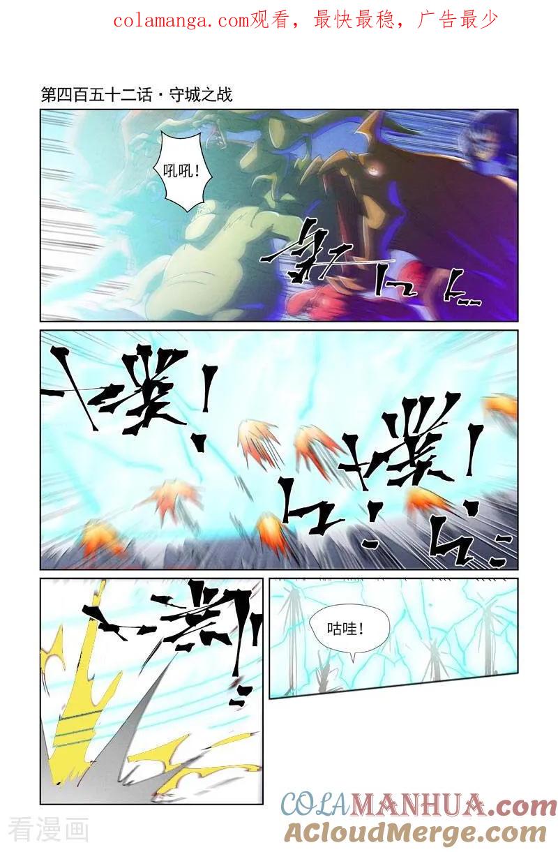 妖神记 第452话1 守城之战 第1页