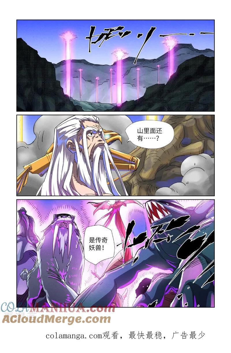 妖神记 第452话1 守城之战 第9页