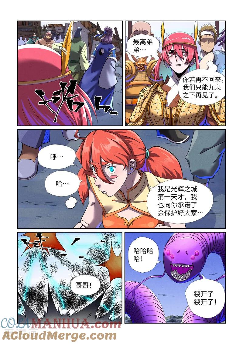 妖神记 第452话1 守城之战 第4页