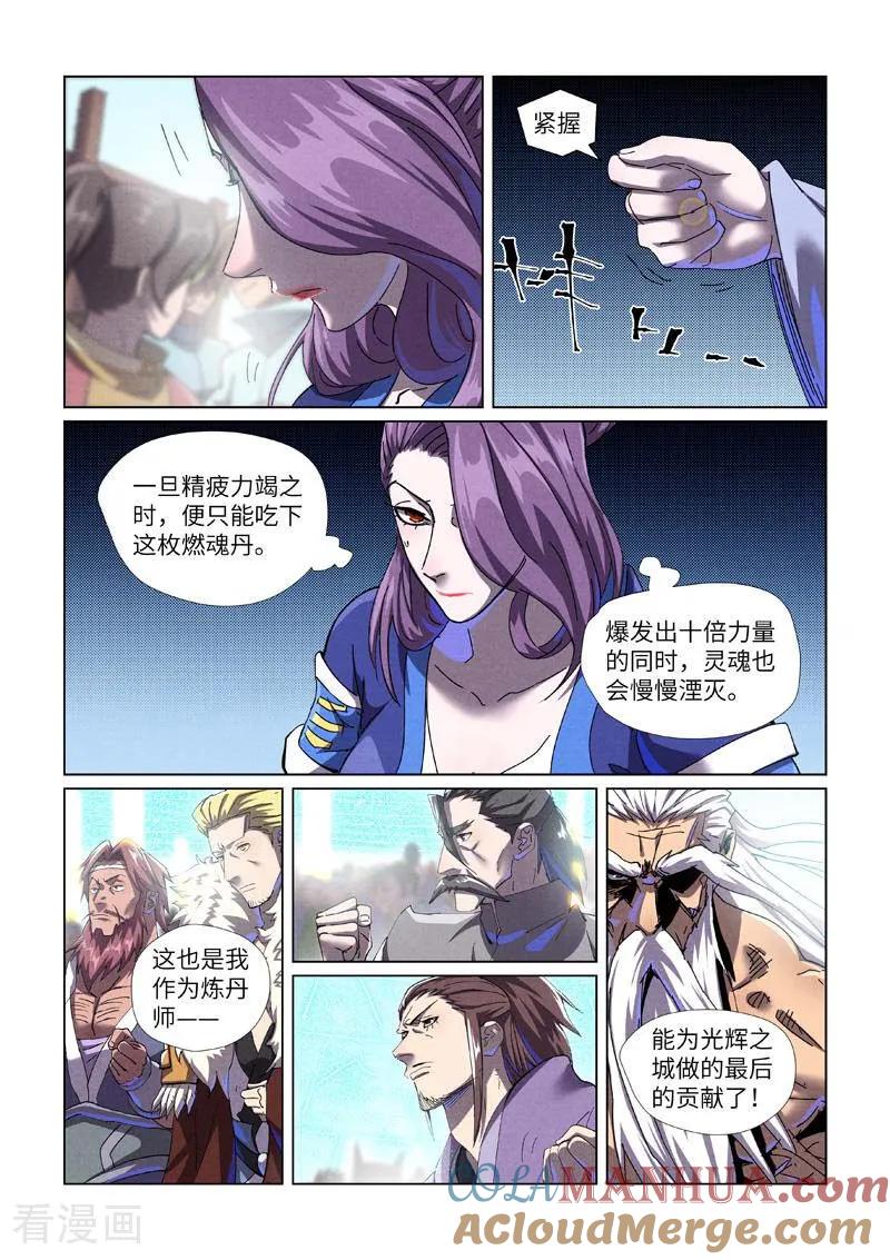 妖神记 第452话1 守城之战 第3页
