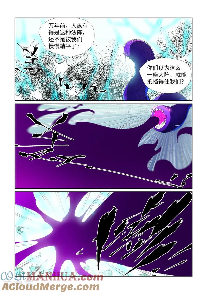 妖神记 第452话1 守城之战 第5页
