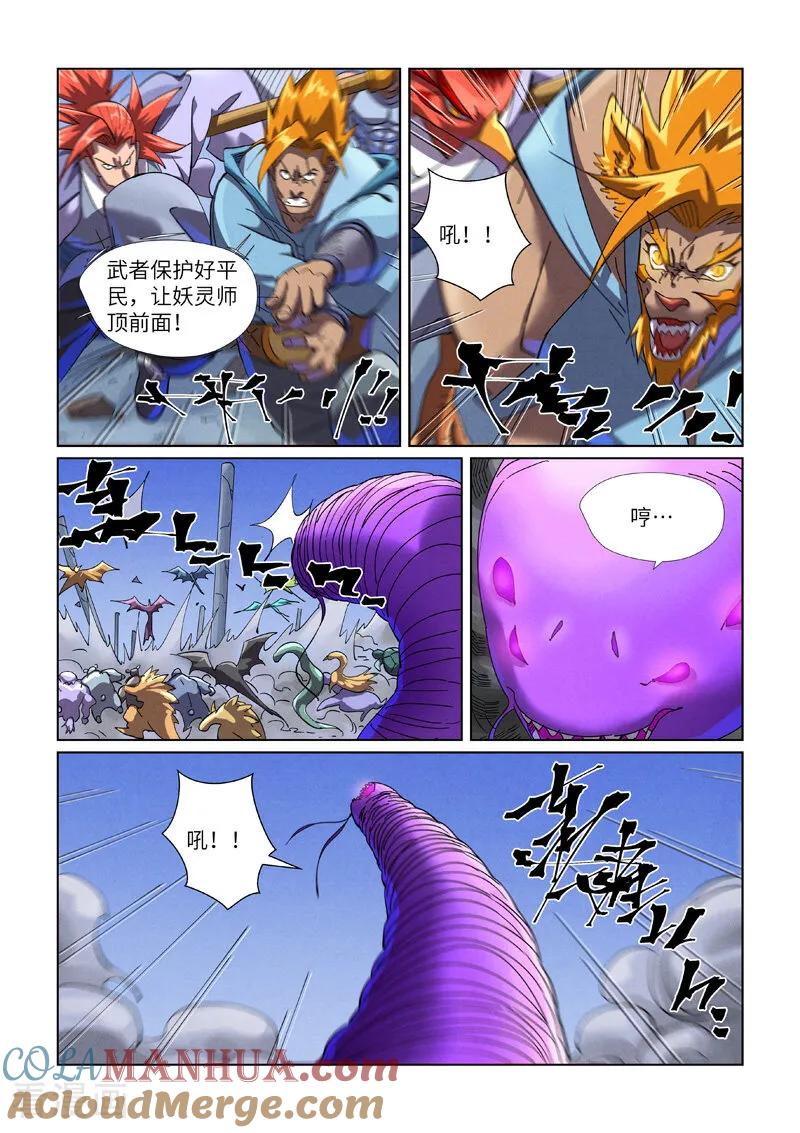 妖神记 第452话1 守城之战 第8页