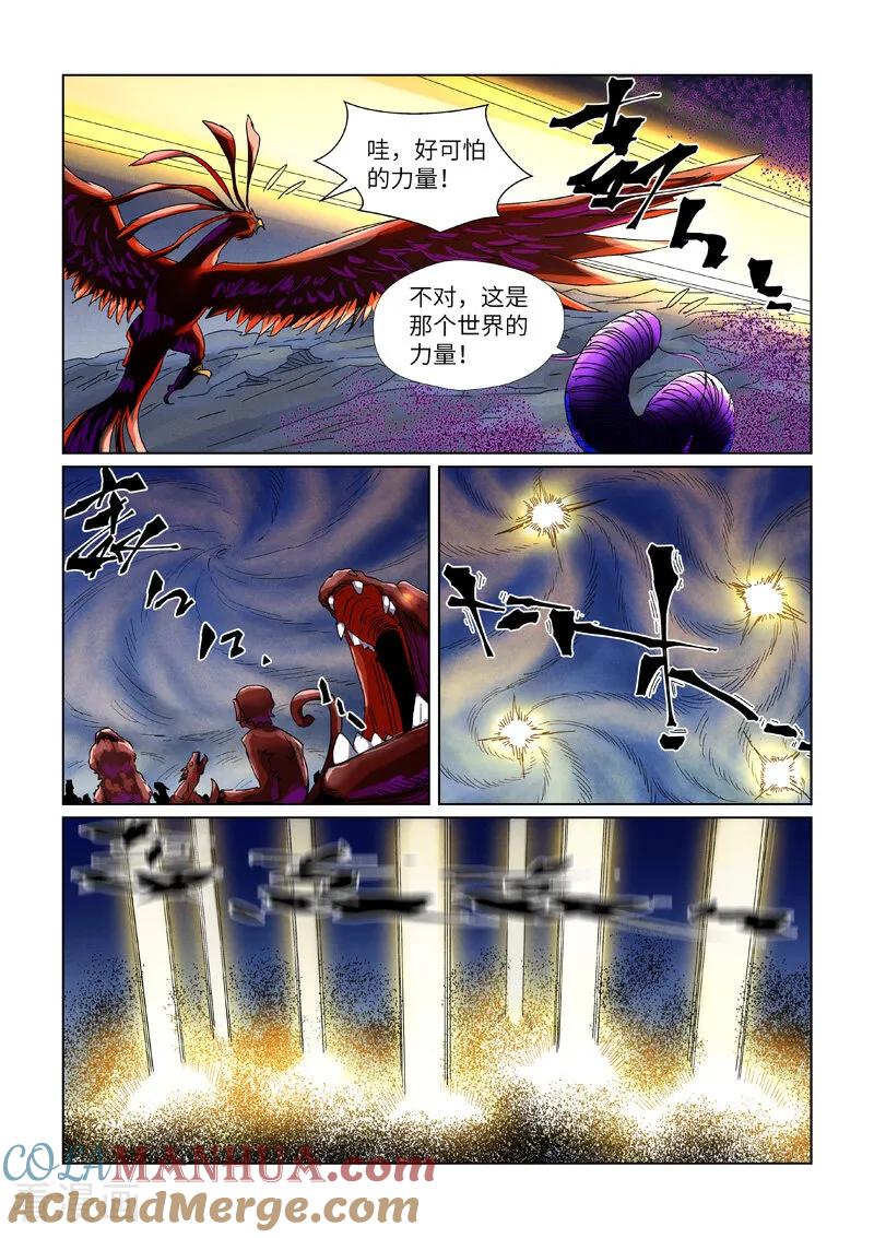 妖神记 第452话2 守城之战 第8页