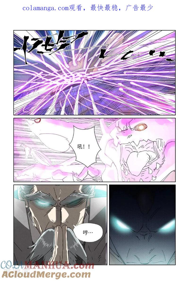 妖神记 第452话2 守城之战 第1页