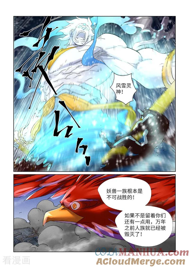 妖神记 第452话2 守城之战 第2页