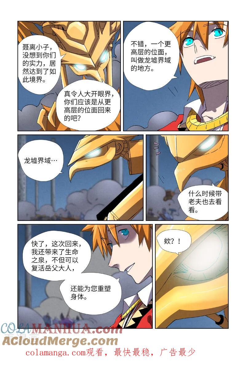 妖神记 第453话1 回归 第10页