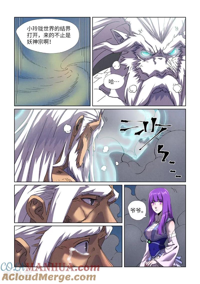 妖神记 第453话1 回归 第4页