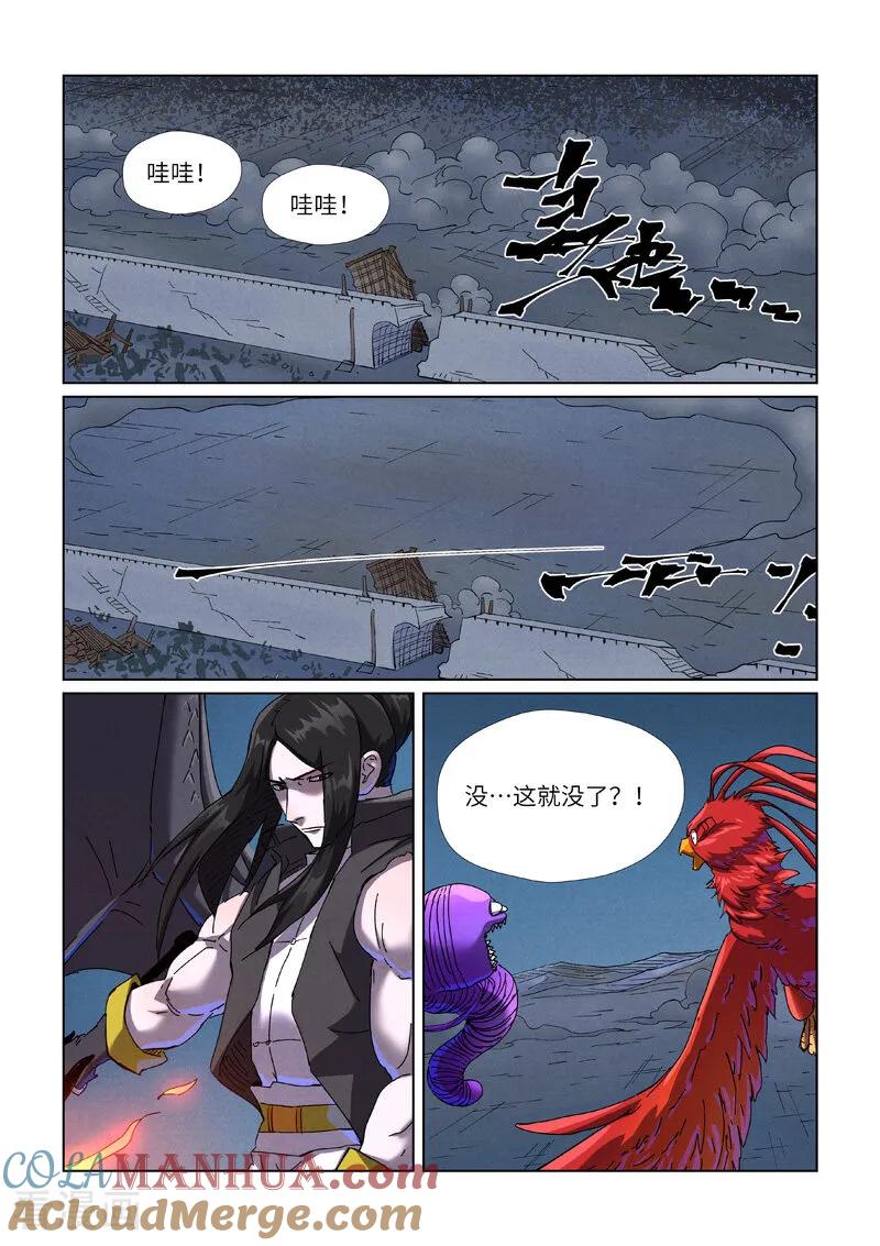 妖神记 第453话1 回归 第7页
