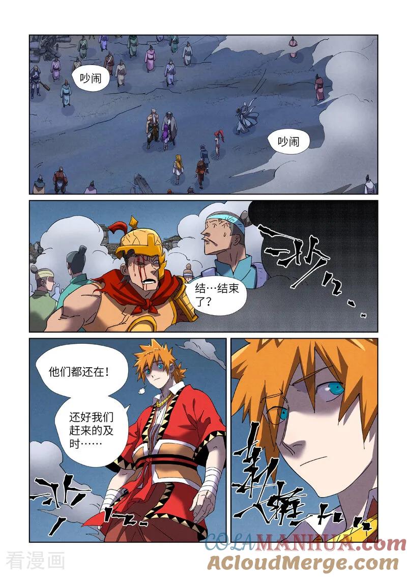 妖神记 第453话1 回归 第6页