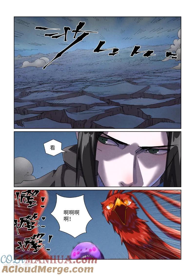 妖神记 第453话1 回归 第3页