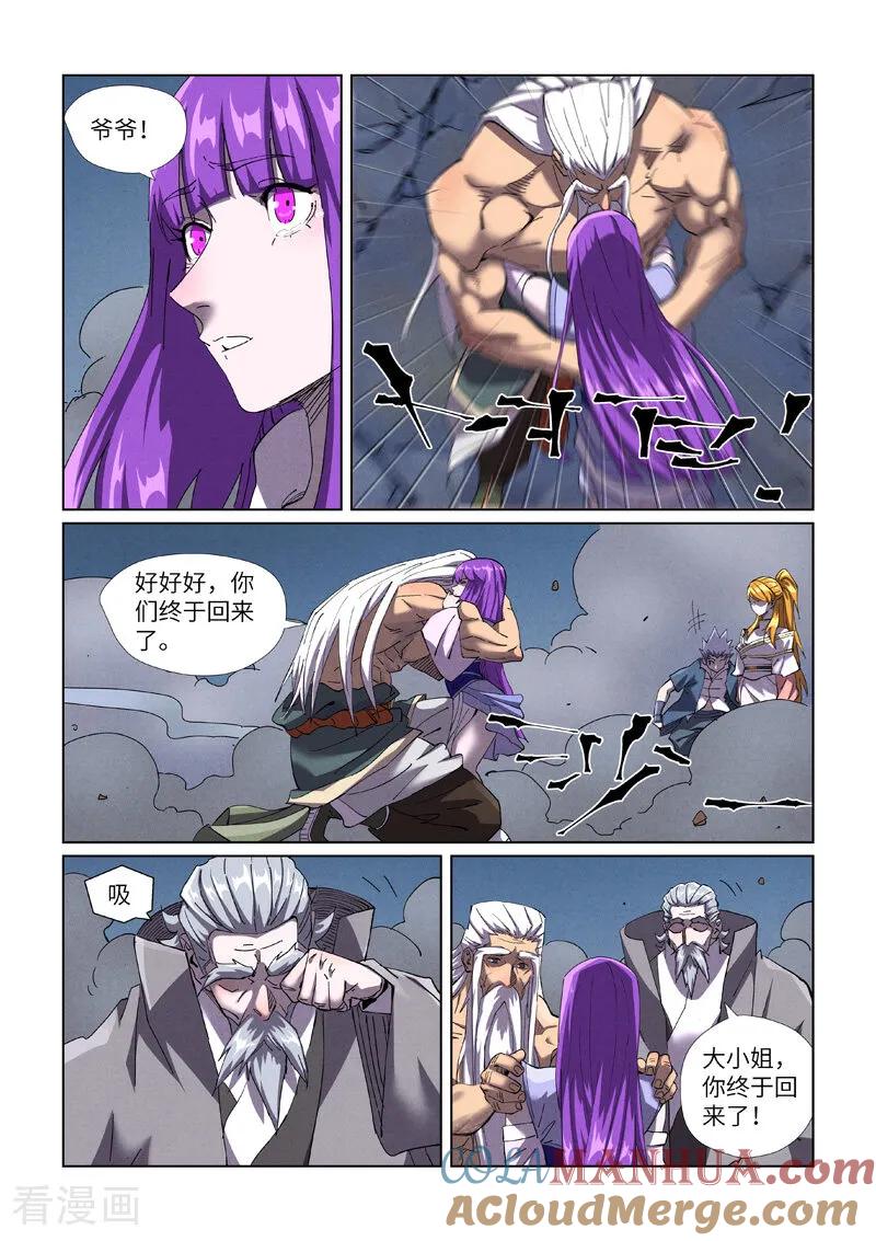妖神记 第453话1 回归 第5页