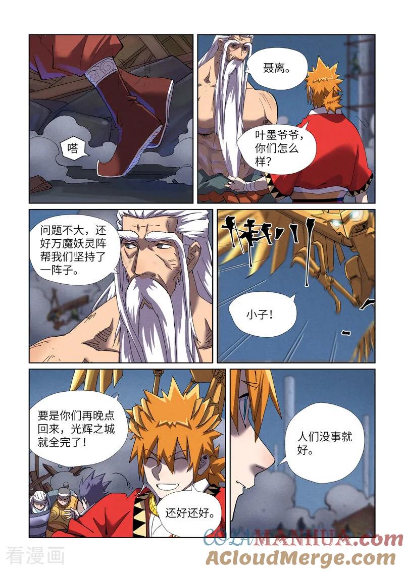 妖神记 第453话1 回归 第9页