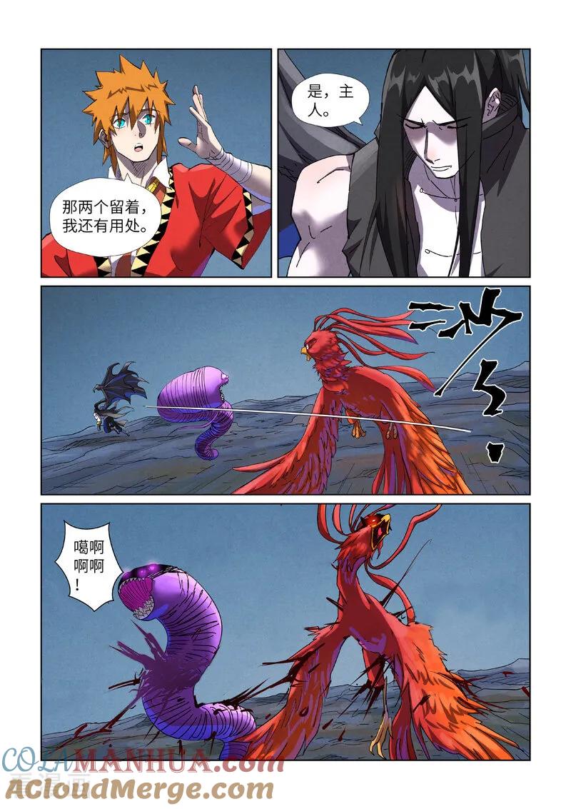 妖神记 第453话1 回归 第8页