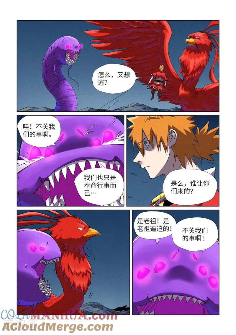 妖神记 第453话2 回归 第7页
