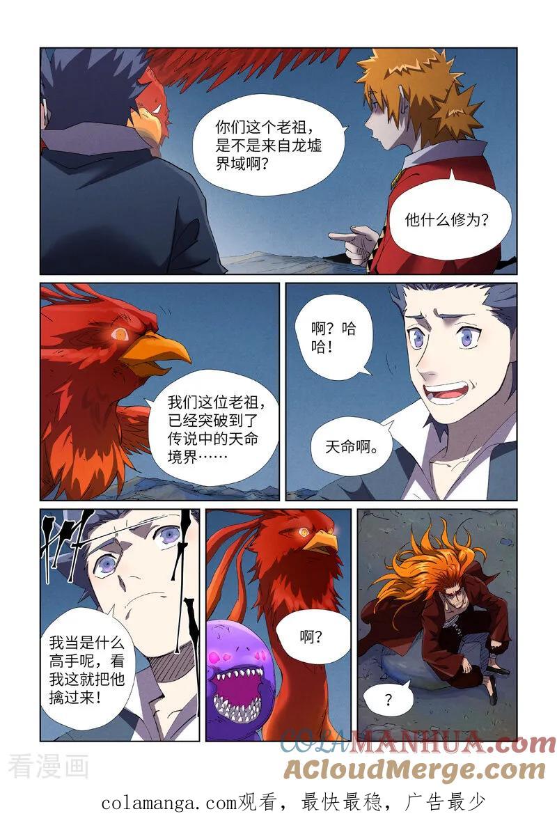 妖神记 第453话2 回归 第9页