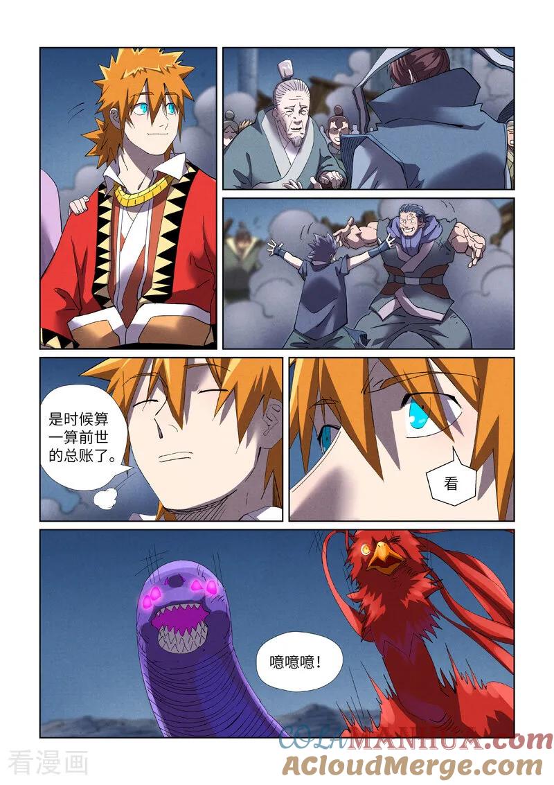 妖神记 第453话2 回归 第6页