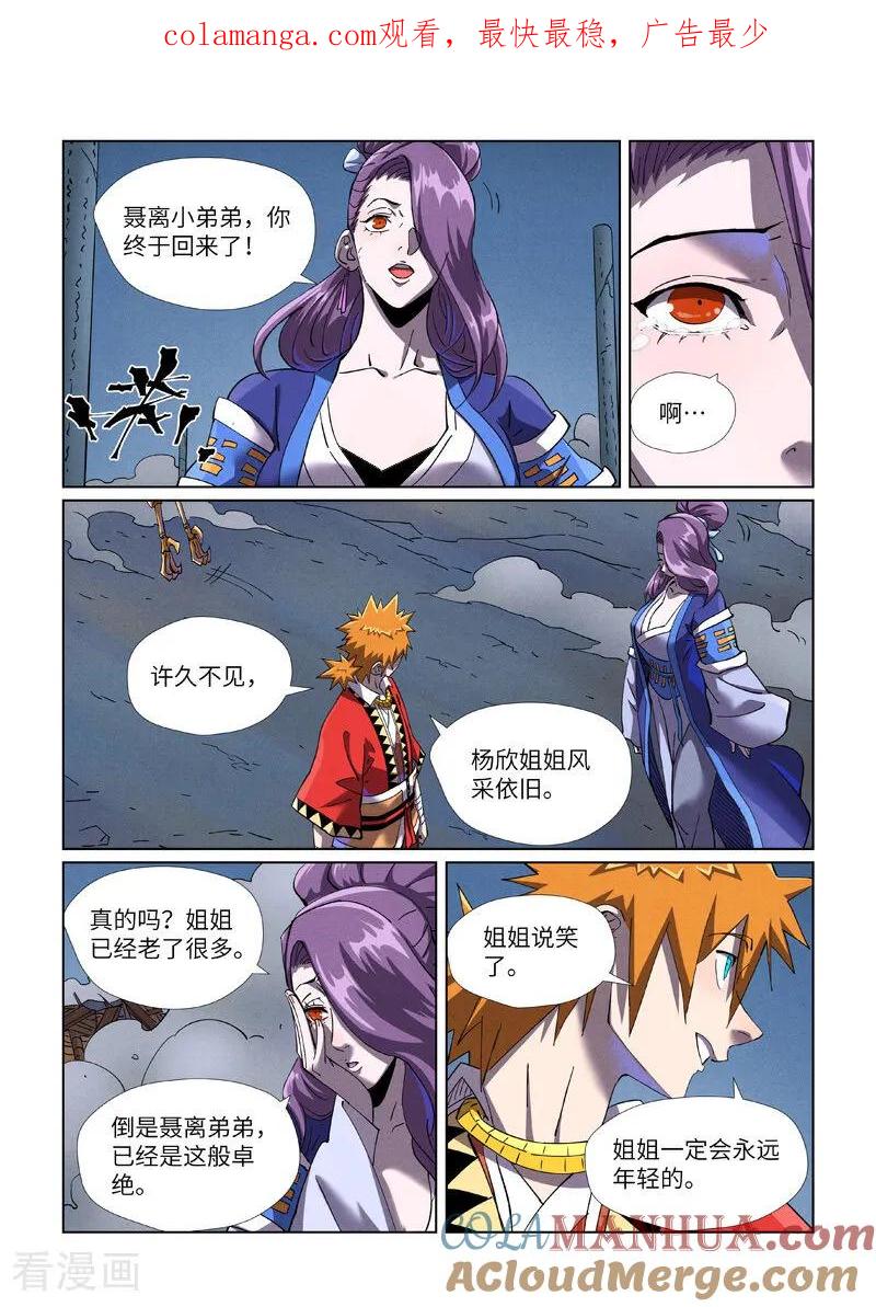 妖神记 第453话2 回归 第1页