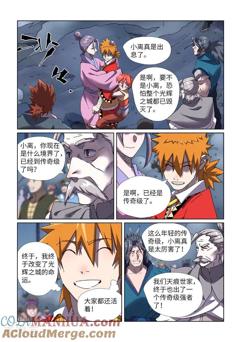 妖神记 第453话2 回归 第5页