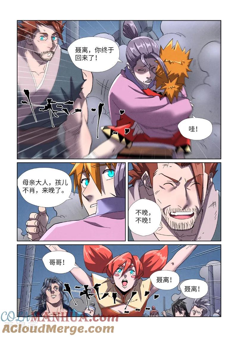 妖神记 第453话2 回归 第4页