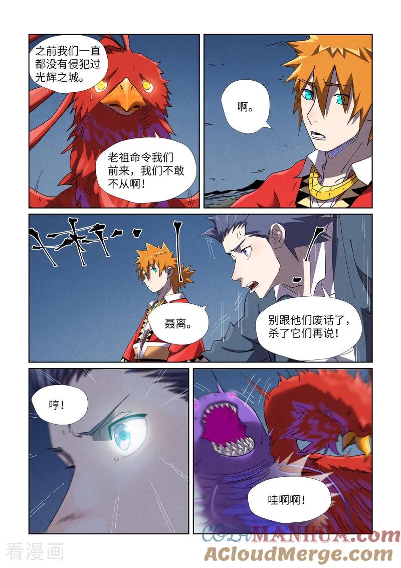 妖神记 第453话2 回归 第8页